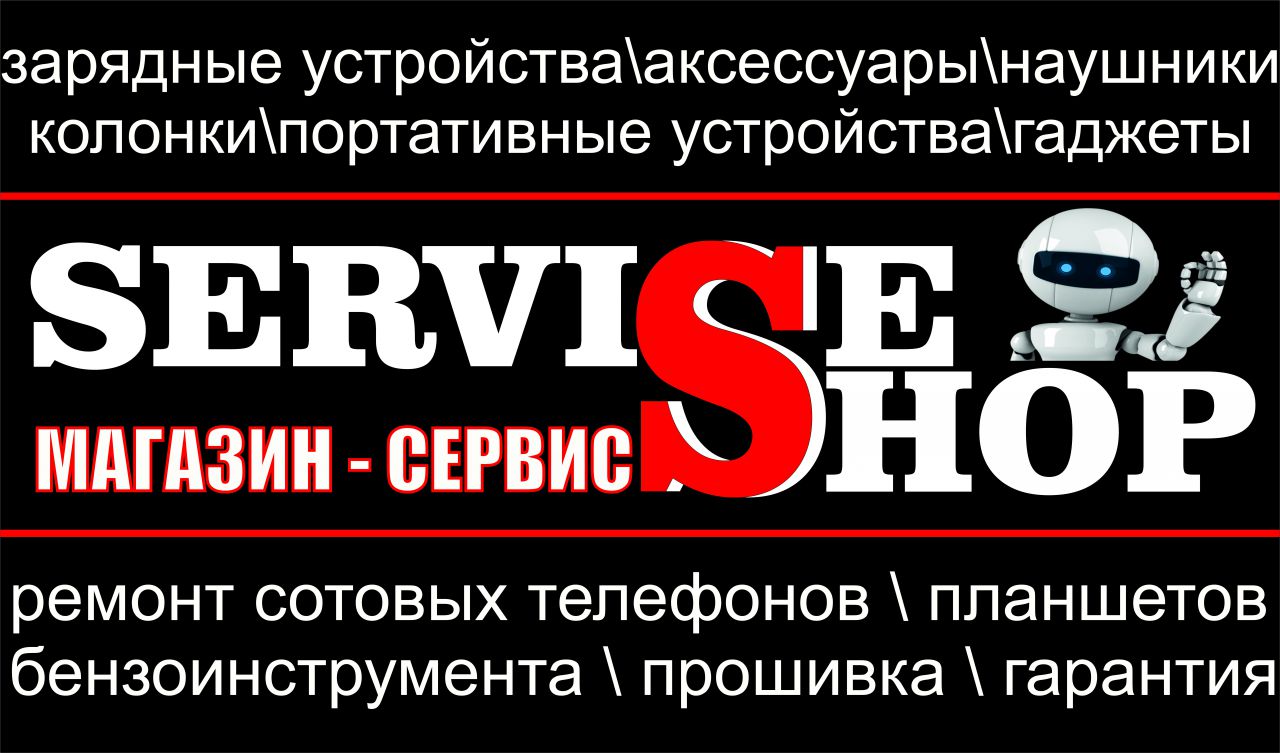Servise-shop.ru, Ремонт сотовых телефонов